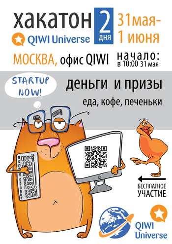 Хакатон QIWI