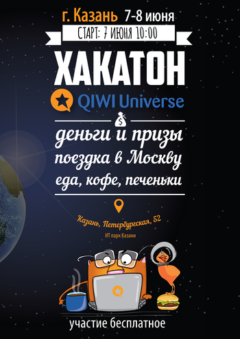 QIWI Universe в Казани