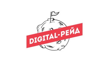 Digital-рейд