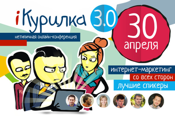 iКурилка 3.0